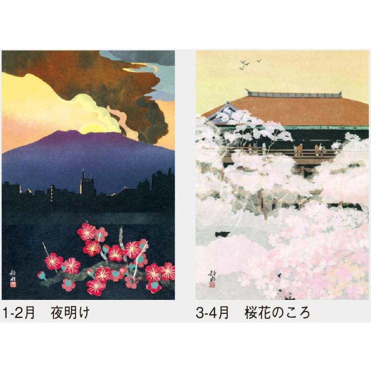 カレンダー 季節のうた はり絵 船水善昭作品集 貼り絵 大判サイズ 2026