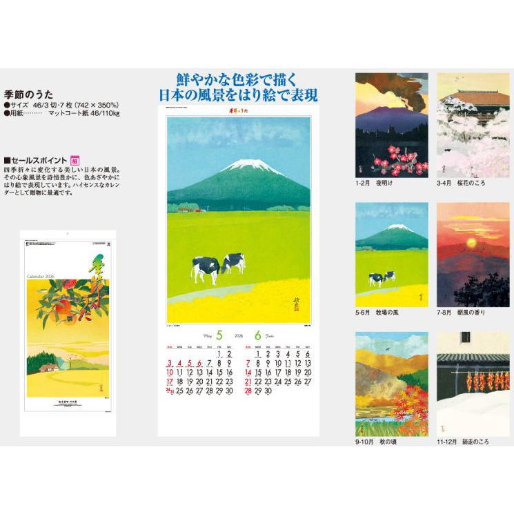 カレンダー 季節のうた はり絵 船水善昭作品集 貼り絵 大判サイズ 2026