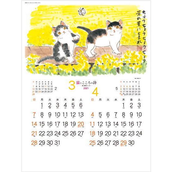 カレンダー 21 猫 壁掛け 猫とこころの詩 ねこと童謡カレンダー 墨彩画 令和3年 21年カレンダー 可愛いねこのイラスト Sp 54 ペットマニア 通販 Yahoo ショッピング
