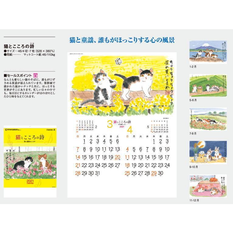 カレンダー 21 猫 壁掛け 猫とこころの詩 ねこと童謡カレンダー 墨彩画 令和3年 21年カレンダー 可愛いねこのイラスト Sp 54 ペットマニア 通販 Yahoo ショッピング
