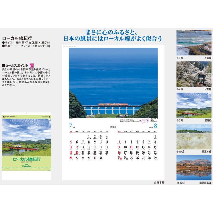 カレンダー 列車 ローカル線紀行 カレンダー 壁掛け 2026 鉄道写真家