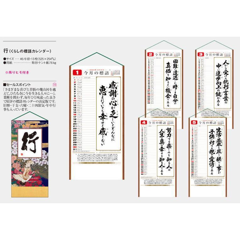 カレンダー 21 行 くらしの標語カレンダー 小 吊りヒモ付き 格言入り 令和2年 カレンダー21 壁掛けカレンダー 52 5x25 4cm Sr 510 ペットマニア 通販 Yahoo ショッピング