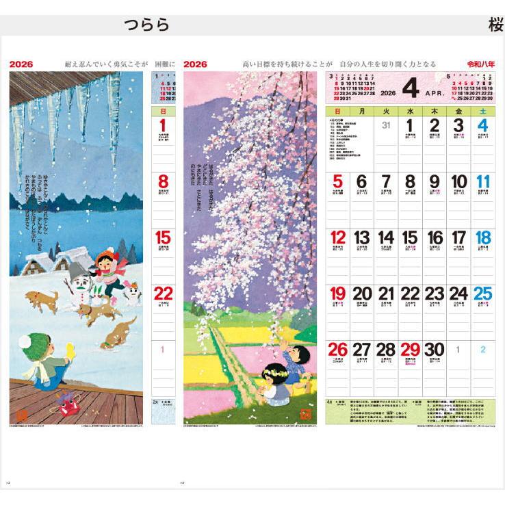 カレンダー 2026 壁掛け はり絵わらべ詩 風花工房 玉置輝作品 ふる里