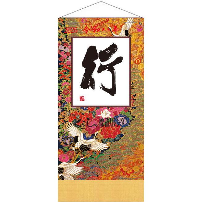 令和4年 大型 行 吊りヒモ付き 明るいくらしの標語カレンダー 大判サイズ 縦長 壁掛けカレンダー 22 格言入りカレンダー 22年 大きい暦 Sr 550 ペットマニア 通販 Yahoo ショッピング