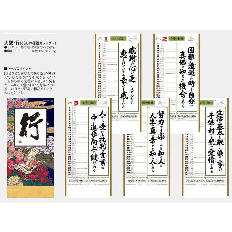 待望の再入荷 ２０２１年 格言カレンダー みちびき ひも付き 法人限定 名入れ代無料 １００冊単位 3 送料無料 商品コード 690 品番 Sd1 値引 Colledeglidei Com