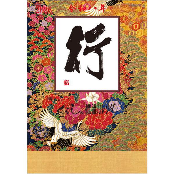 カレンダー 2026 ジャンボサイズ 特大 行 くらしの標語カレンダー