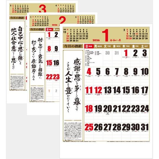 ポジティブ壁掛けカレンダー2026年ありがたい言葉 カレンダー 2026 ジャンボサイズ 特大 行 くらしの標語カレンダー