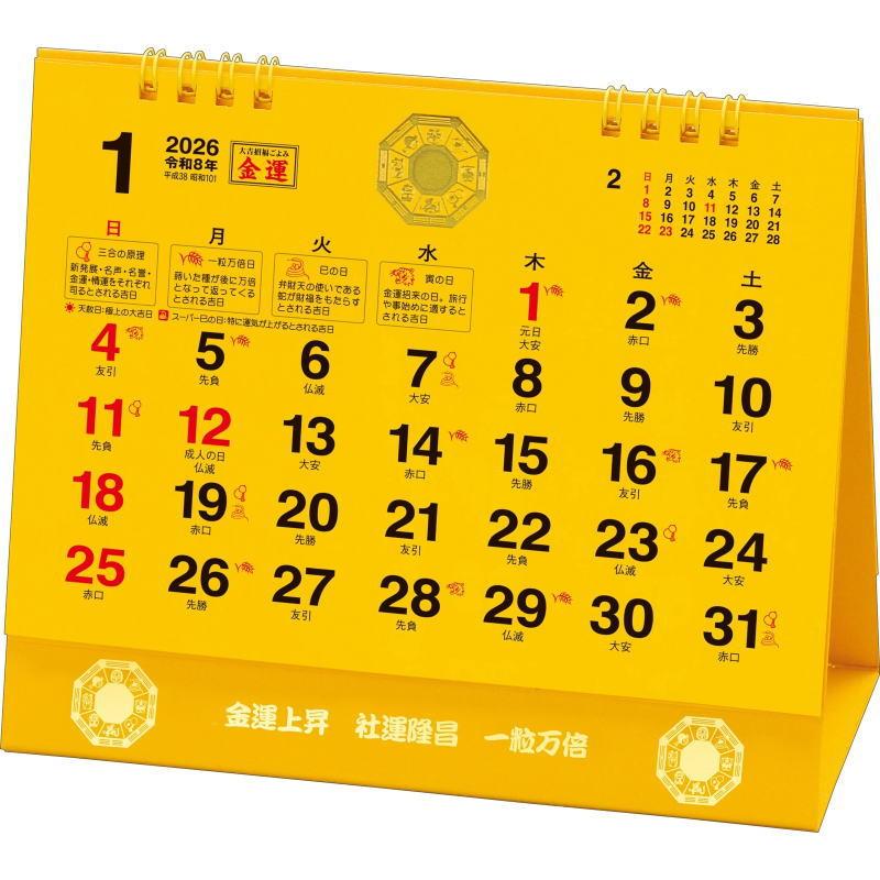卓上カレンダー 金運 カレンダー 2026 令和8年 開運 金箔の金運上昇