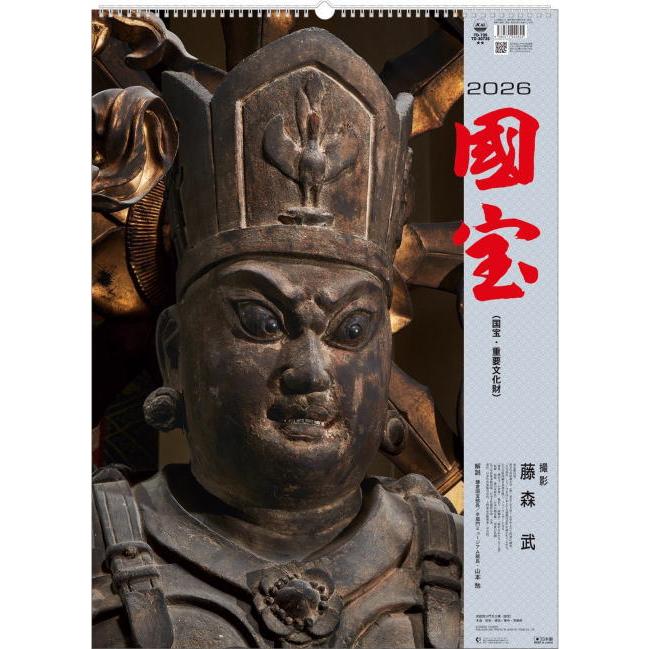 カレンダー 国宝 (古美術) 仏像 カレンダー 2026年 令和8年カレンダー