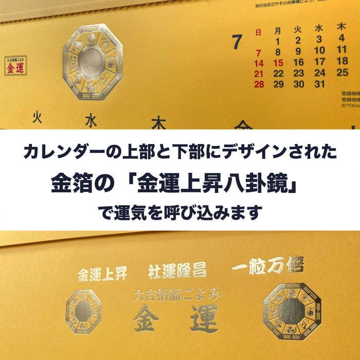 ○2023年 最強金運(おまけ付) カレンダー 金運 壁掛け カレンダー 2026 壁掛け 金運カレンダー 開運 金箔の金運上昇