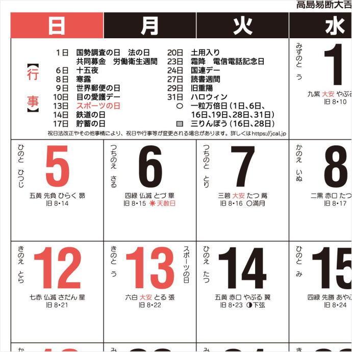 カレンダー 2025 フィルムカレンダー 開運七福神(年間開運暦付 カレンダー 2025 フィルムカレンダー 開運七福神(年間開運暦付