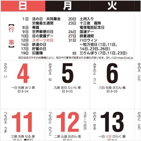 カレンダー 開運七福神（年間開運暦付） 2026年版 高島暦 開運七福神