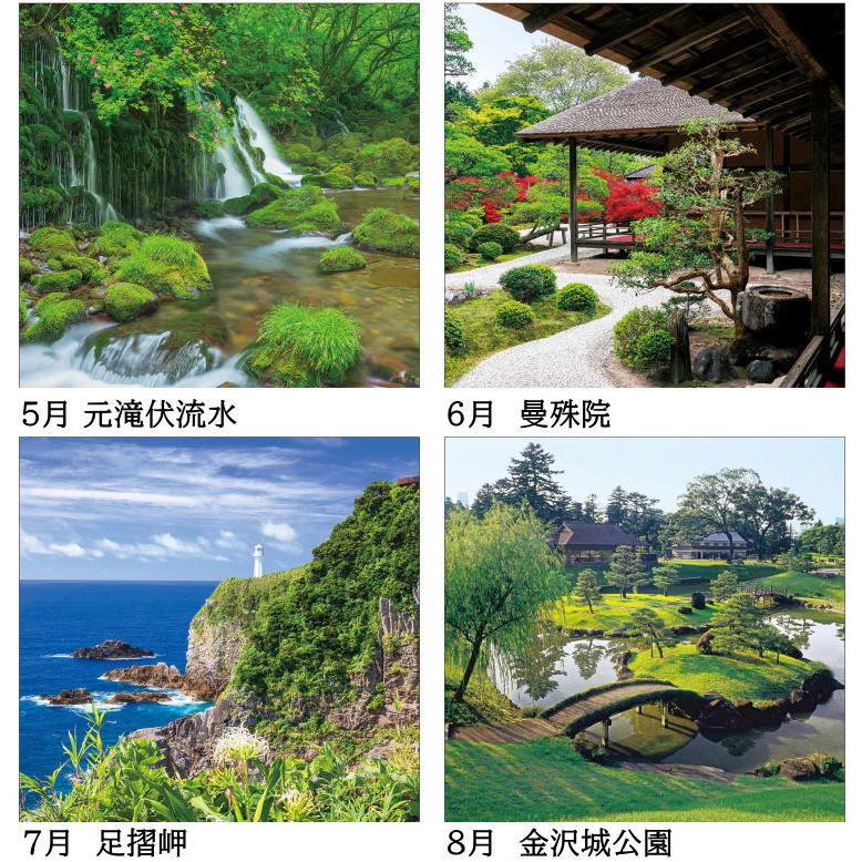送料無料】特大サイズフィルムカレンダー 日本の美 12ヵ月 高級