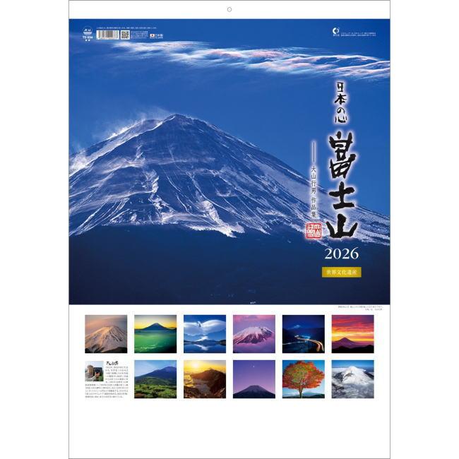 大山行男 富士山カレンダー 18冊セット 大山行男 富士山カレンダー 18