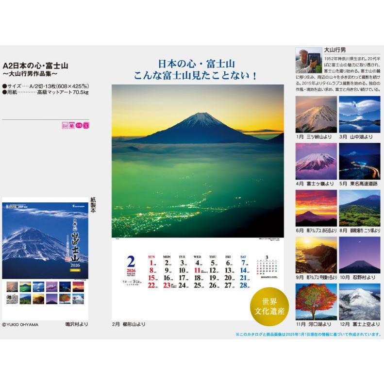 カレンダー 日本の心 富士山 大山行男作品集 2026カレンダー 2026年