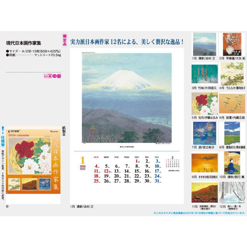 カレンダー 現代日本画作家集 2026カレンダー 2026年 日本画 令和8年