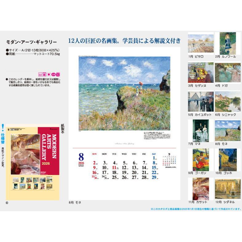 カレンダー 2026 壁掛け モダンアーツギャラリー 絵画 アート 12人の