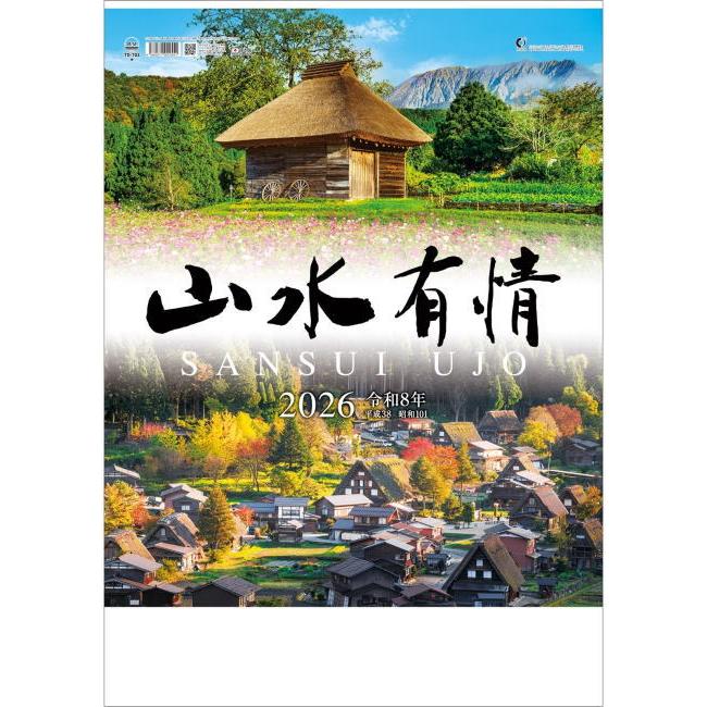 カレンダー 2026 壁掛け 風景 山水有情 カレンダー 2026年カレンダー