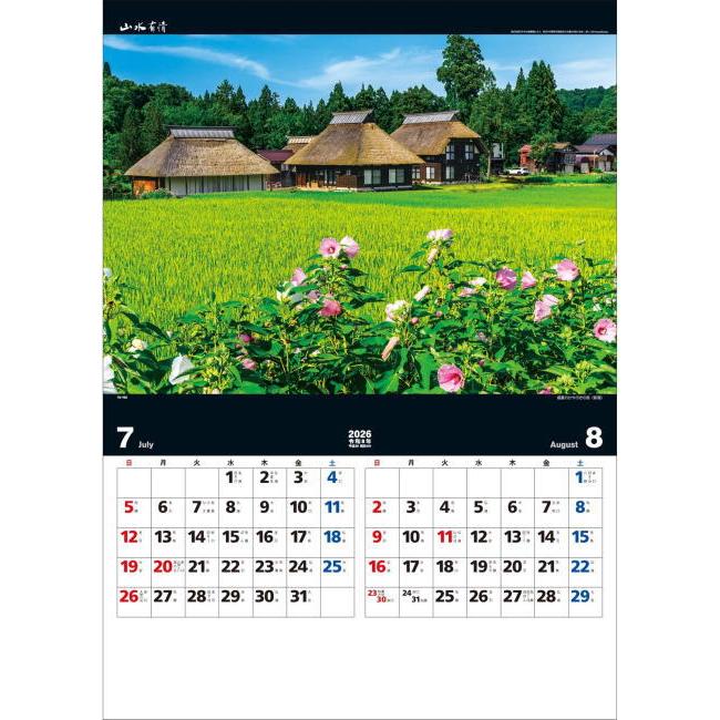 カレンダー 2026 壁掛け 風景 山水有情 カレンダー 2026年カレンダー