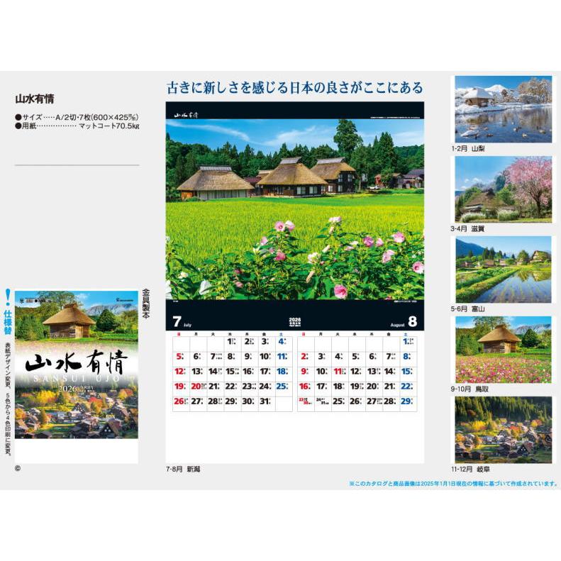 カレンダー 2026 壁掛け 風景 山水有情 カレンダー 2026年カレンダー