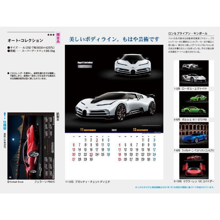 高級カレンダー オート コレクション 22 カレンダー ロン ブライアン キンボール写真集 車 スポーツカー クラシックカー 高級車 Td 769 ペットマニア 通販 Yahoo ショッピング