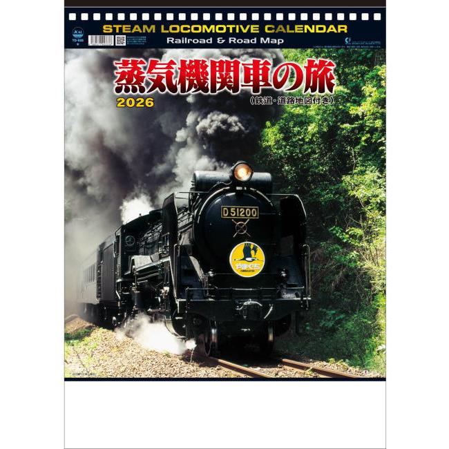 シャッター 蒸気機関車の旅（全国鉄道図付）カレンダー 壁掛け 2026