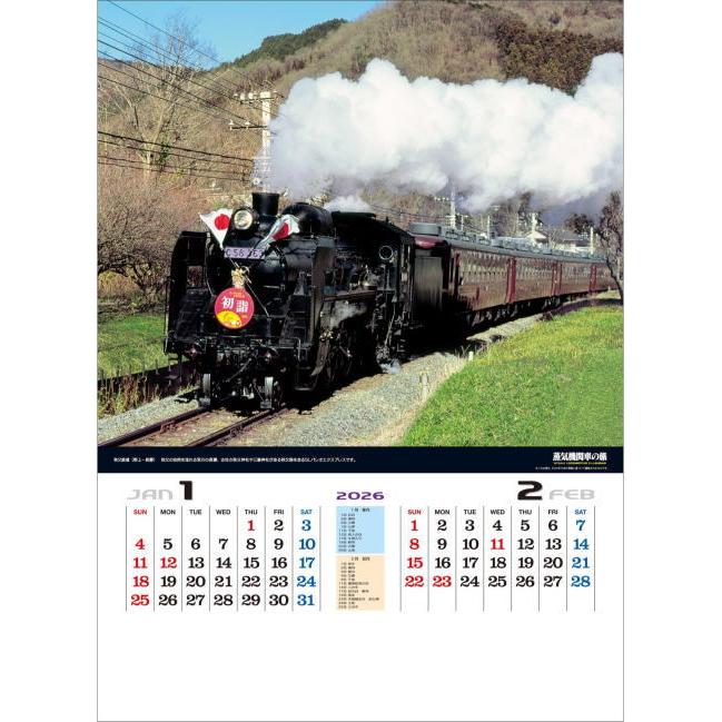 シャッター 蒸気機関車の旅（全国鉄道図付）カレンダー 壁掛け 2026