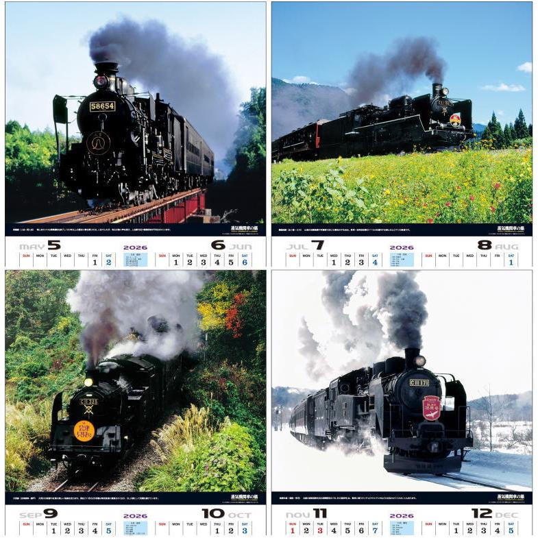 シャッター 蒸気機関車の旅（全国鉄道図付）カレンダー 壁掛け 2026