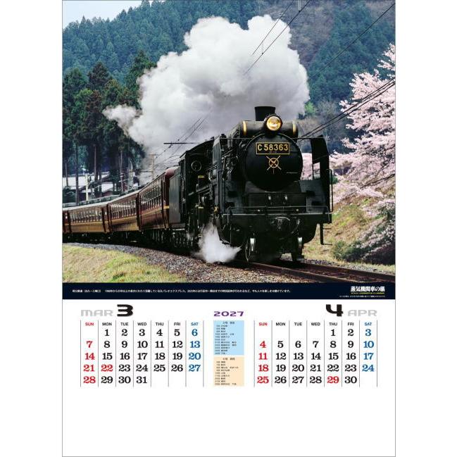 トーダン カレンダー2027 シャッター 蒸気機関車の旅（全国鉄道図付