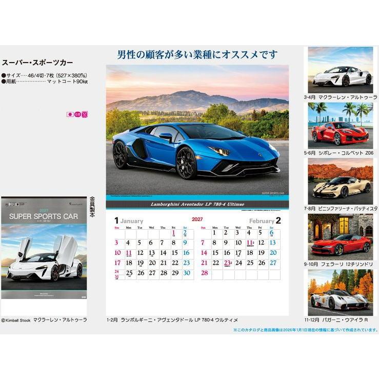 トーダン 2027 スーパースポーツカー 車 カレンダー 令和9年カレンダー
