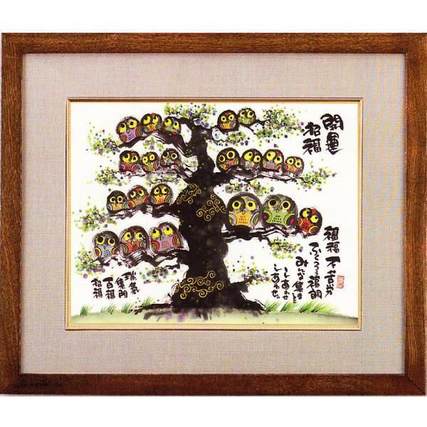 御木幽石　F６木製額 「開運招福」 (書画/インテリア/アート額)　新築祝　記念品　 プレゼント　御礼　誕生日プレゼントに！