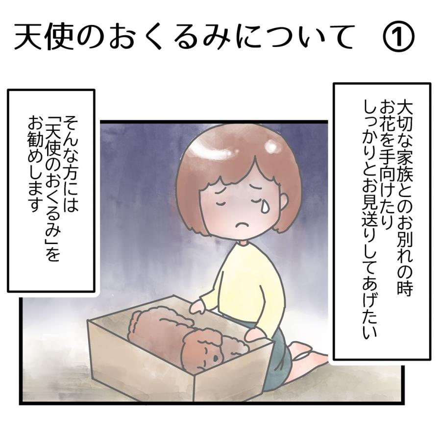 ペット用棺（ひつぎ）　おくるみ　Mサイズ　犬　猫　中型ペット　ご安置　お通夜　遺体安置　【愛ペット限定 】_11
