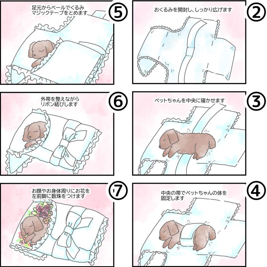 ペット用棺（ひつぎ）　おくるみ　Mサイズ　犬　猫　中型ペット　ご安置　お通夜　遺体安置　【愛ペット限定 】_12