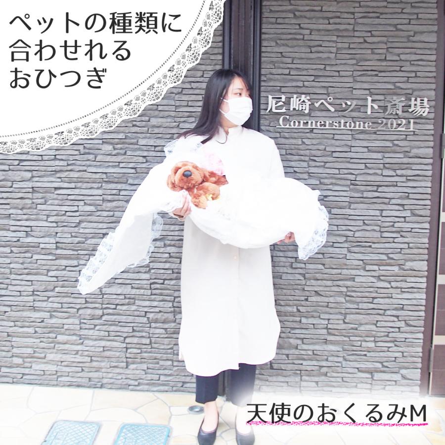 ペット用棺（ひつぎ）　おくるみ　Mサイズ　犬　猫　中型ペット　ご安置　お通夜　遺体安置　【愛ペット限定 】_1