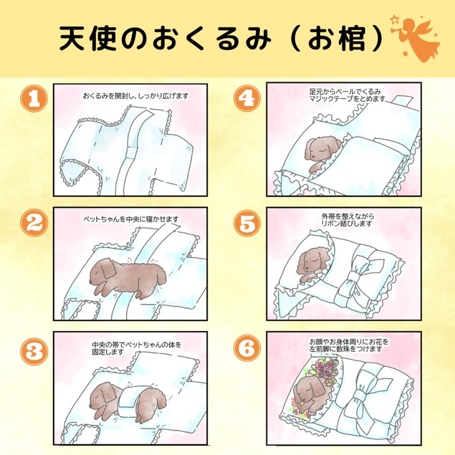 ペット用棺（ひつぎ）　おくるみ　Mサイズ　犬　猫　中型ペット　ご安置　お通夜　遺体安置　【愛ペット限定 】_7