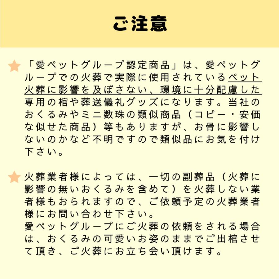 ペット用棺（ひつぎ）　おくるみ　Mサイズ　犬　猫　中型ペット　ご安置　お通夜　遺体安置　【愛ペット限定 】_9