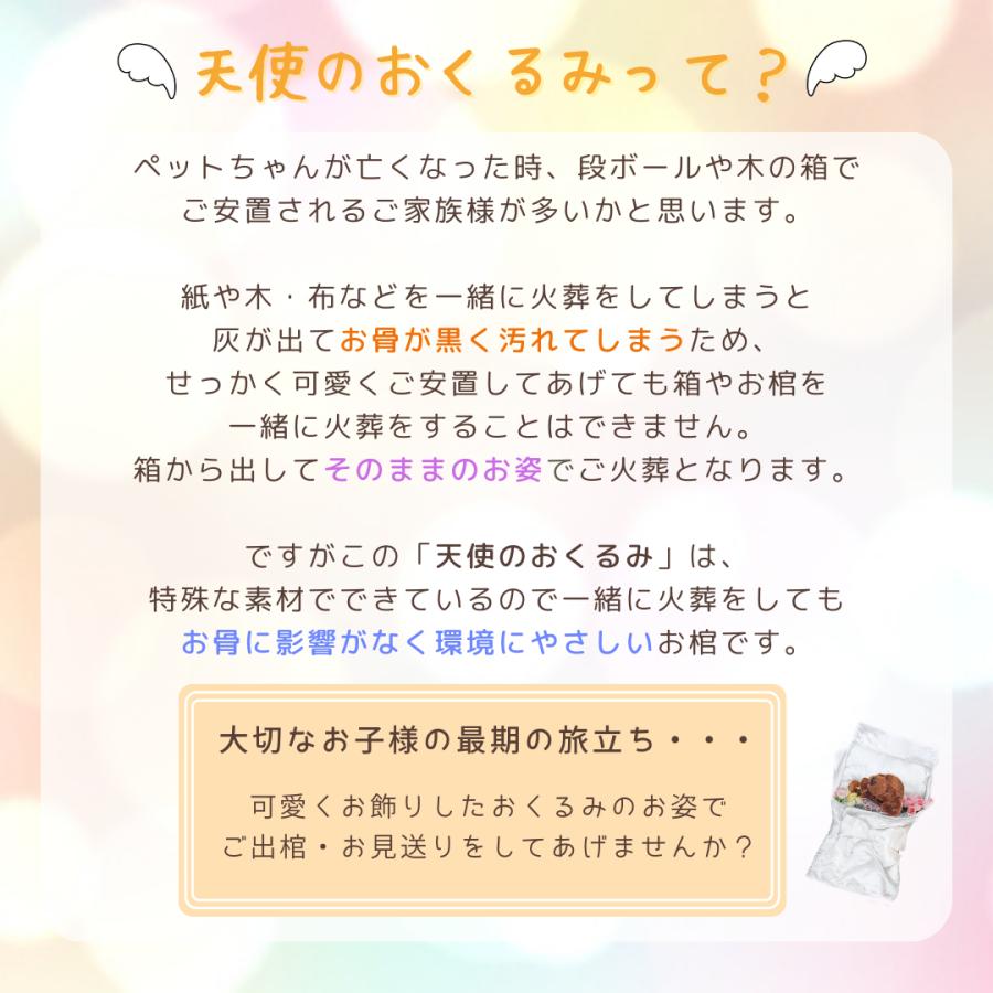 ペット用棺（ひつぎ）　おくるみ　Mサイズ　ミニ数珠付　犬　猫　中型ペット　ご安置　お通夜　遺体安置 セット　【愛ペット限定】_3