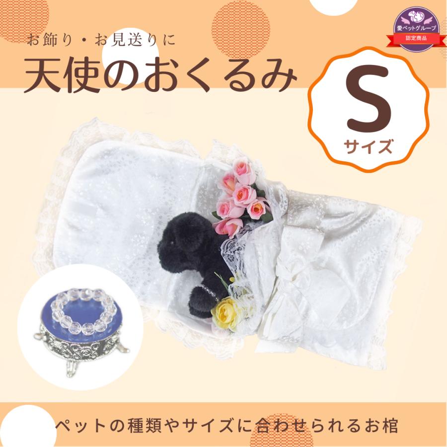 驚きの安さ ペット用棺 ひつぎ 天使のはごろも おくるみsとエンジェルリングのお得set 最適な価格 Turningheadskennel Com