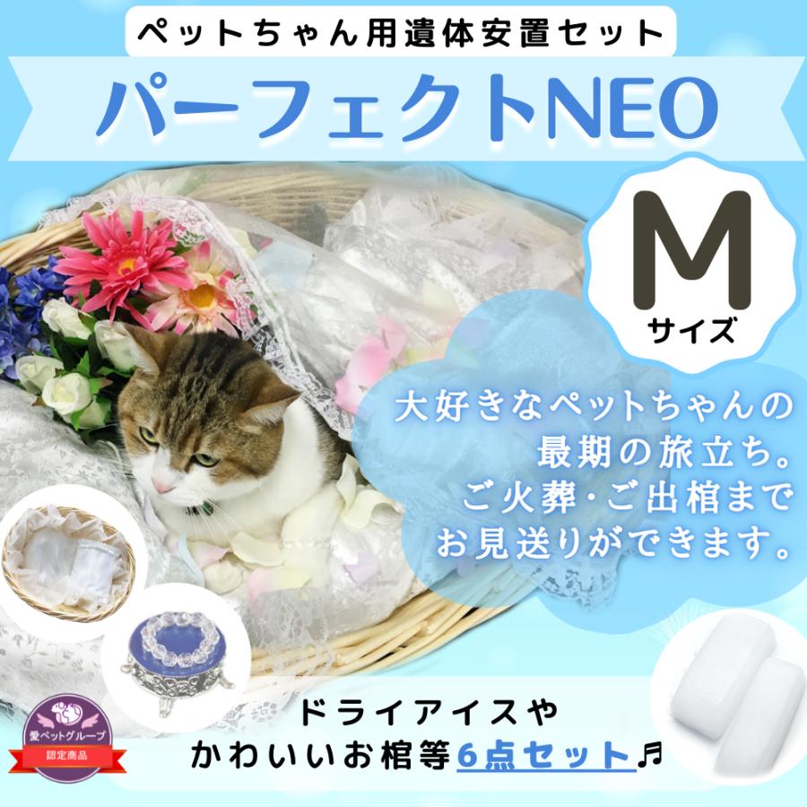ペット用棺（ひつぎ）ご火葬までのペットの遺体安置は、このパーフェクト１つで充分！　Mサイズ | 