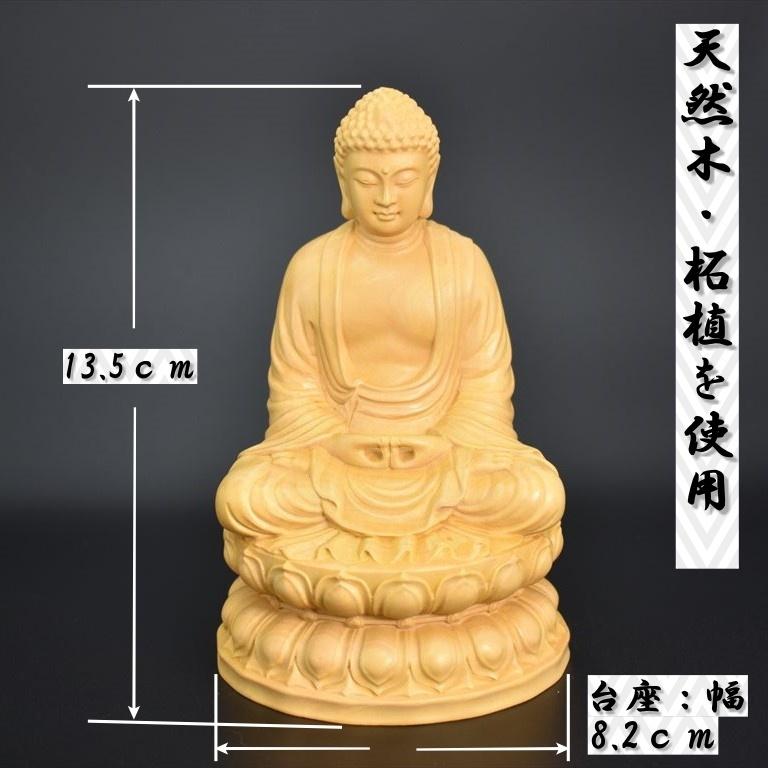 阿弥陀如来 木彫り仏像 天然木 柘植材 仏壇 仏具 仏像 ペット供養 遺骨
