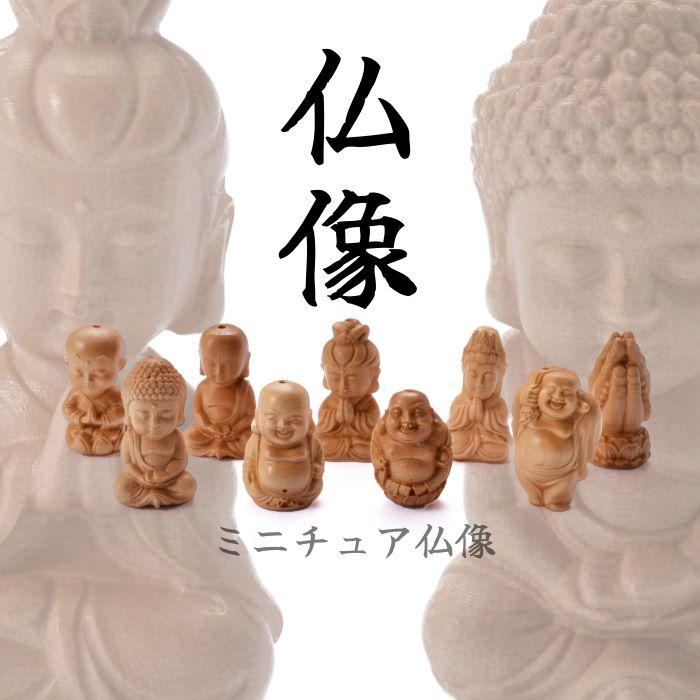 仏像フィギュア 木彫り仏像 ミニチュア お守り 厄除 供養 開運 置物 驚きの値段で 仏像フィギュア 木彫り仏像 ミニチュア お守り 厄除 供養 開運 置物 驚きの値段で