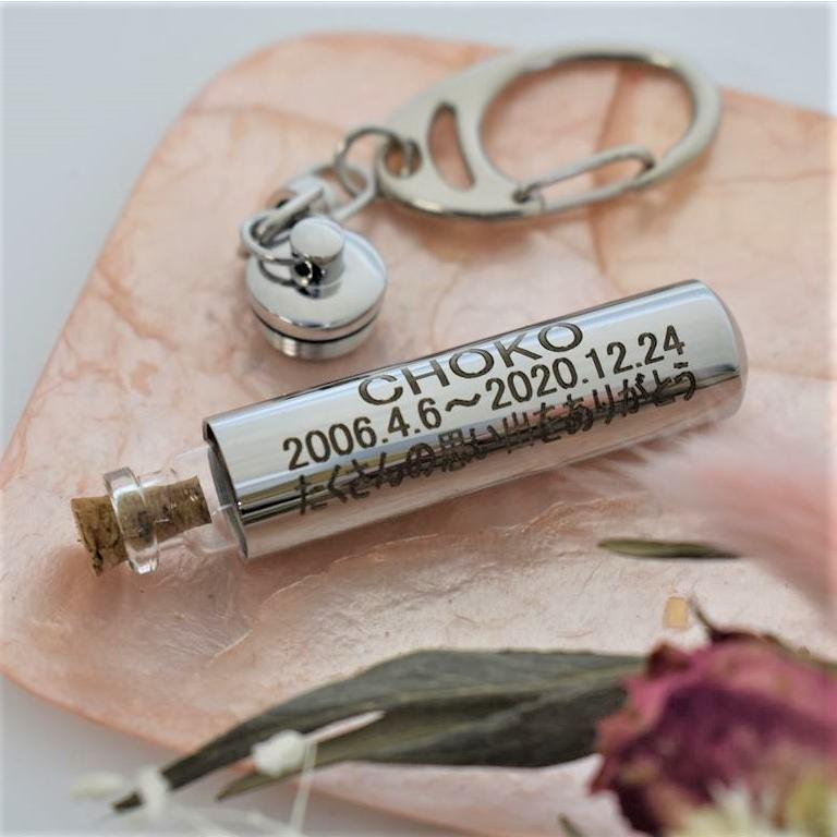 刻印無料 シルバー ガラス管付 遺骨カプセル二重構造 キーホルダー ペット仏具 遺灰 分骨 遺骨入れ 名入れ メモリアル 粉骨 香水 匂い袋 アロマ :nk0060:ペティランド - 通販 - Yahoo!ショッピング 刻印無料 シルバー ガラス管付 遺骨カプセル二重構造 キーホルダー ペット仏具 遺灰 分骨 遺骨入れ 名入れ メモリアル 粉骨 香水 匂い袋 アロマ :nk0060:ペティランド - 通販 - Yahoo!ショッピング