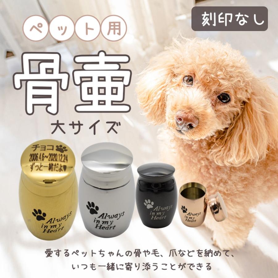 刻印無料 足跡 always in my heart 骨壺 大サイズペット用メモリアル 仏具 遺灰 分骨 納骨 遺骨入れ 形見 手元供養 ステンレス製 供養 ペットロス :ptkc1k:ペティランド - 通販 - Yahoo!ショッピング 刻印無料 足跡 always in my heart 骨壺 大サイズペット用メモリアル 仏具 遺灰 分骨 納骨 遺骨入れ 形見 手元供養 ステンレス製 供養 ペットロス :ptkc1k:ペティランド - 通販 - Yahoo!ショッピング