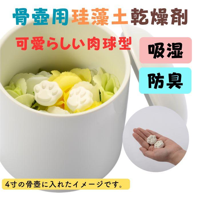 ペット 骨壺用珪藻土 乾燥剤 除湿 防臭 ミニサイズ 肉球型 4枚セット 犬 猫 うさぎ 小鳥（Yahoo!・ペットメモリアルショップ ペティランド）