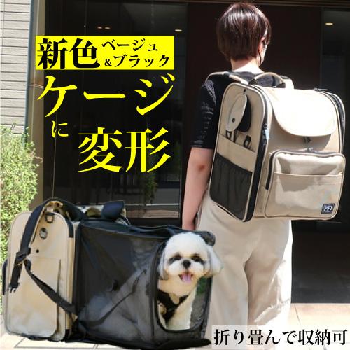 ペット キャリー リュック PFI 犬 猫 キャリーバッグ モダン お出かけ