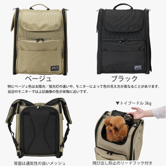 ペット キャリー リュック PFI 犬 猫 キャリーバッグ モダン お出かけ