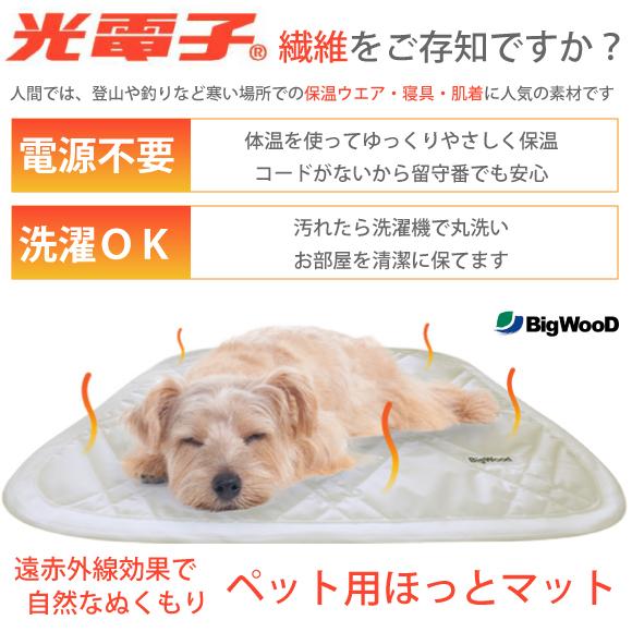 犬 猫 マット 暖かい 冬 防寒 電源不要 光電子マット Мサイズ 約50x60cm ネコポス対応 光電子繊維 犬用 猫用 遠赤外線 あったかマット |  | 01