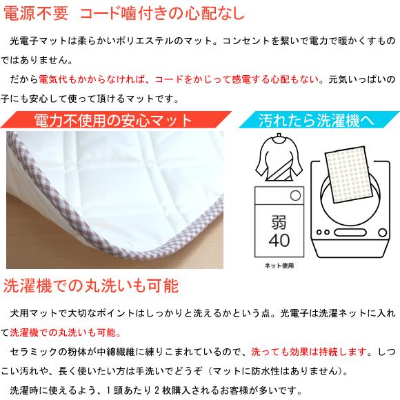 犬 猫 マット 暖かい 冬 防寒 電源不要 光電子マット Ｓサイズ 約35x45cm ネコポス対応 光電子繊維 犬用 猫用 遠赤外線 あったかマット |  | 02