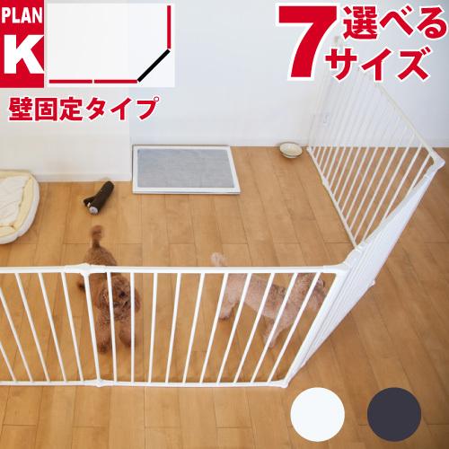 ペットサークル 犬 スカンジナビアンペットケージ 壁固定plan F 代引き不可 サイズ選択可能 スタイリッシュ シンプル 接続式 ジョイントサークル 犬用 柵 多頭 F ナチュラルペットフードshop 通販 Yahoo ショッピング