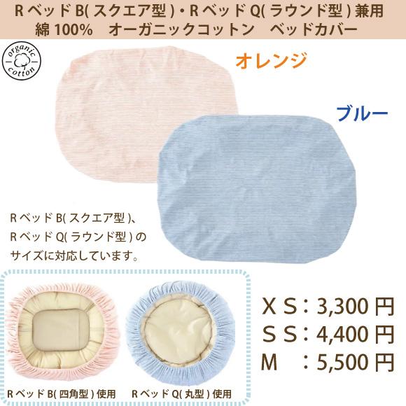 犬 ベッド 洗える ペットベッド 犬用ベッド クッション ＲベッドＢ ＳＳサイズ 約42×49cm ウォームハートカンパニー WHCYの画像